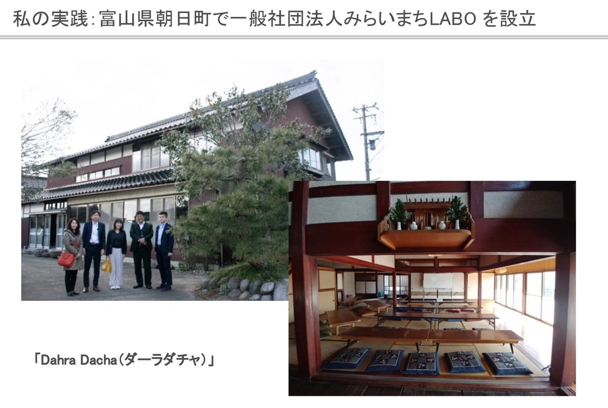 ビジネスのプロたちは人口減少の地域に何を見出しているのか？ - フットワークの軽い首長がいるから朝日町を選んだ