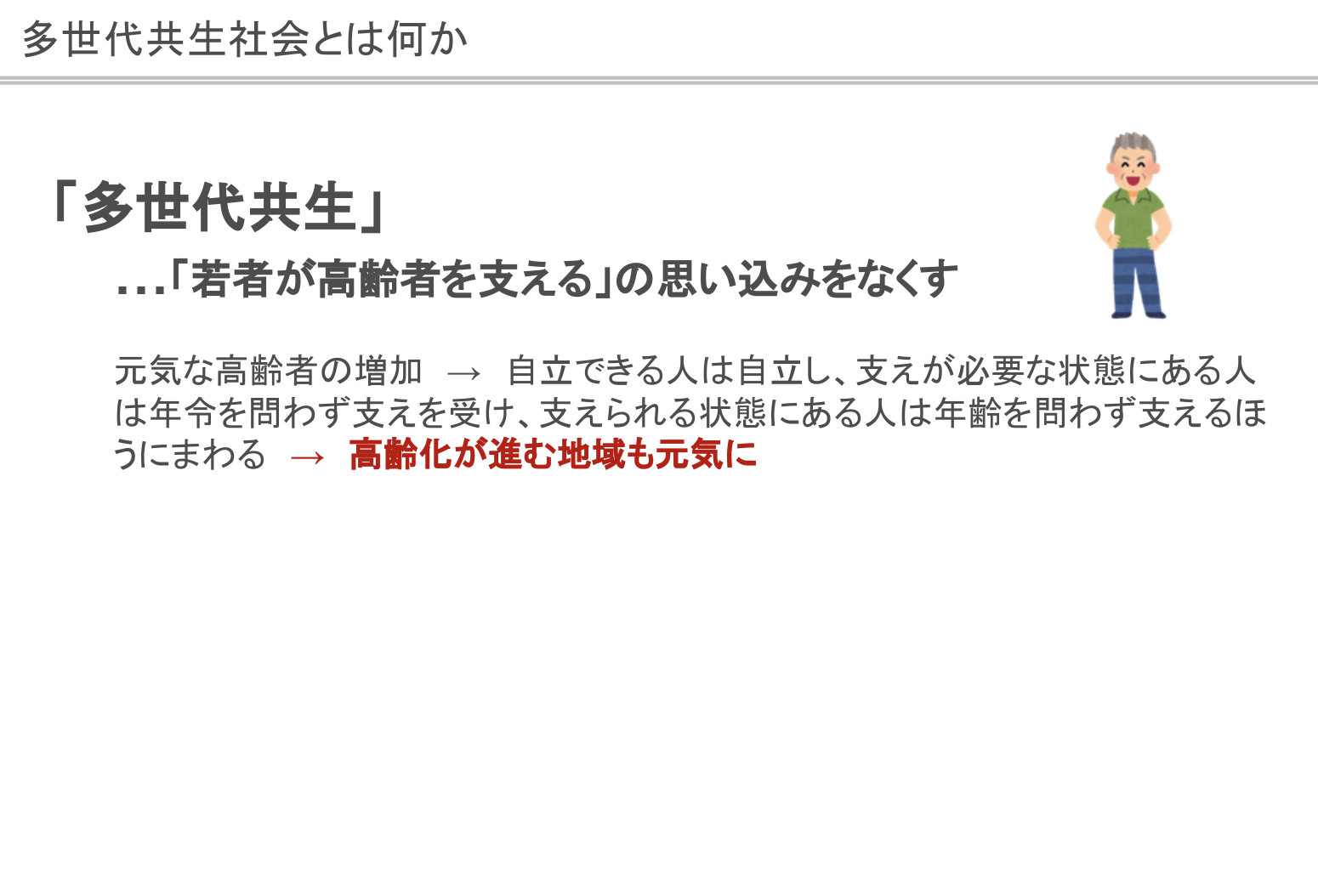 ビジネスのプロたちは人口減少の地域に何を見出しているのか？ - 今は若い人が大変と刷り込まれている