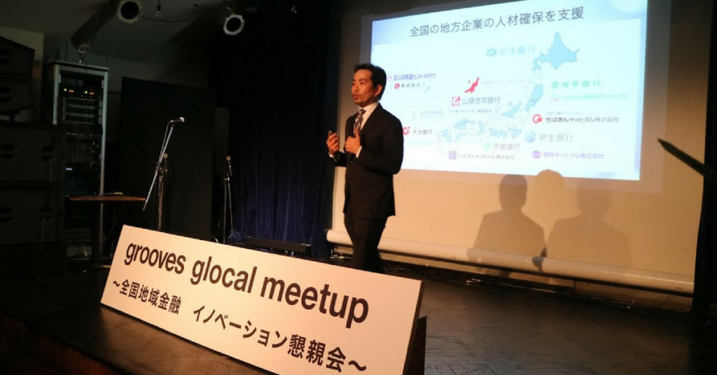 地方創生に取り組む金融機関とベンチャースタートアップが出会う全国地域金融　イノベ - 今回の懇親会を行うに至った理由