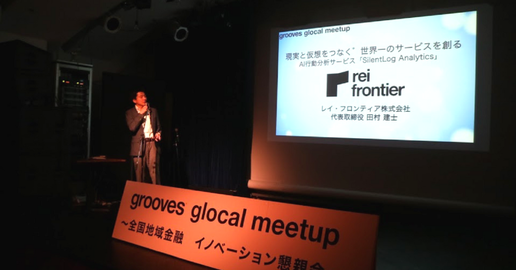 地方創生に取り組む金融機関とベンチャースタートアップが出会う全国地域金融　イノベ - 地方発ベンチャー6社の事業内容（2）