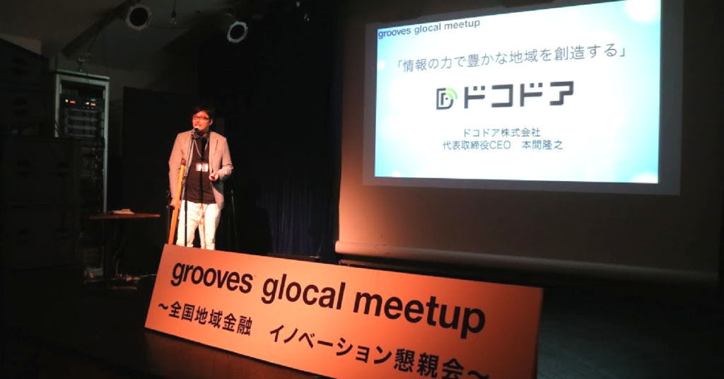 地方創生に取り組む金融機関とベンチャースタートアップが出会う全国地域金融　イノベ - 地方発ベンチャー6社の事業内容（3）