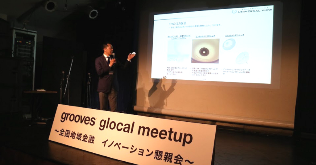 地方創生に取り組む金融機関とベンチャースタートアップが出会う全国地域金融　イノベ - 地方発ベンチャー6社の事業内容（4）