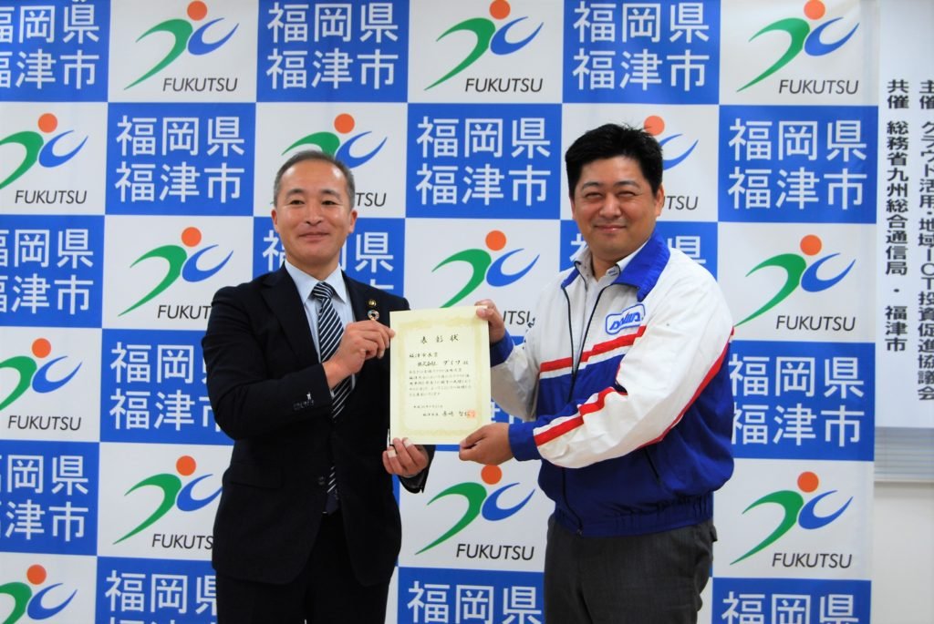 全国クラウド活用大賞福津大会。九州の成長企業が語るクラウド活用術 - 株式会社ダイワ