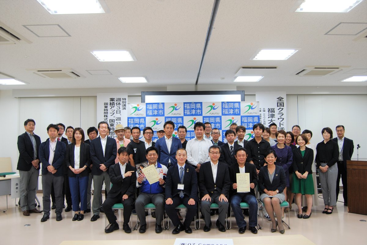 全国クラウド活用大賞福津大会。九州の成長企業が語るクラウド活用術