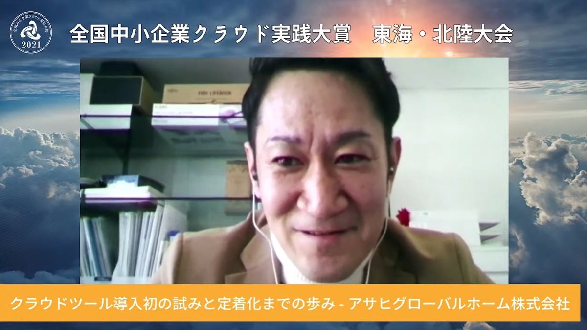 クラウドツール導入初の試みと定着化までの歩み 