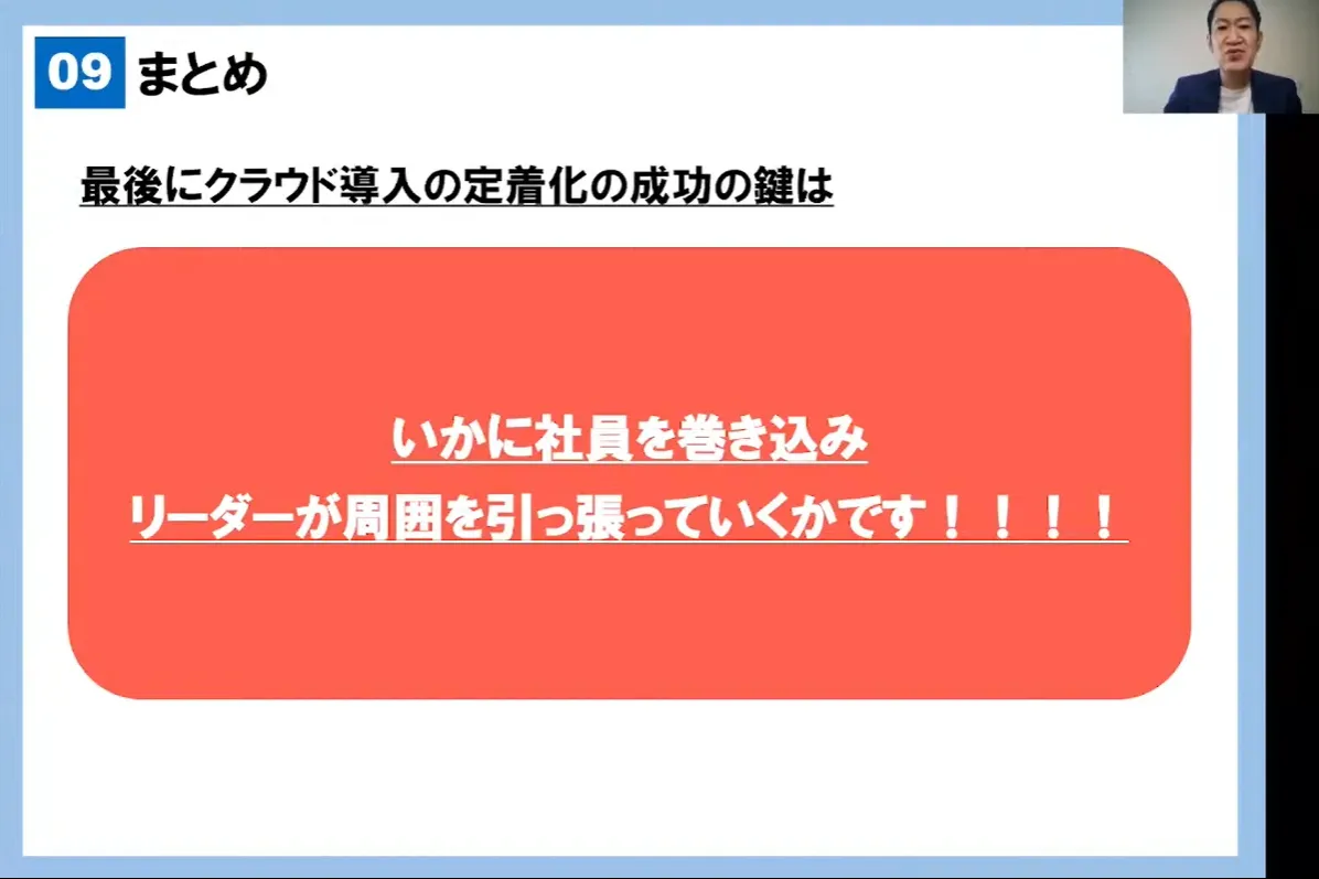 クラウドツール導入初の試みと定着化までの歩み  - まとめ