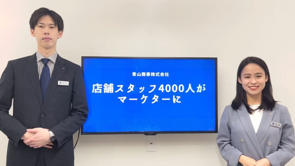 【青山商事株式会社】店舗スタッフ4000人がマーケターに - 青山商事株式会社の概要
