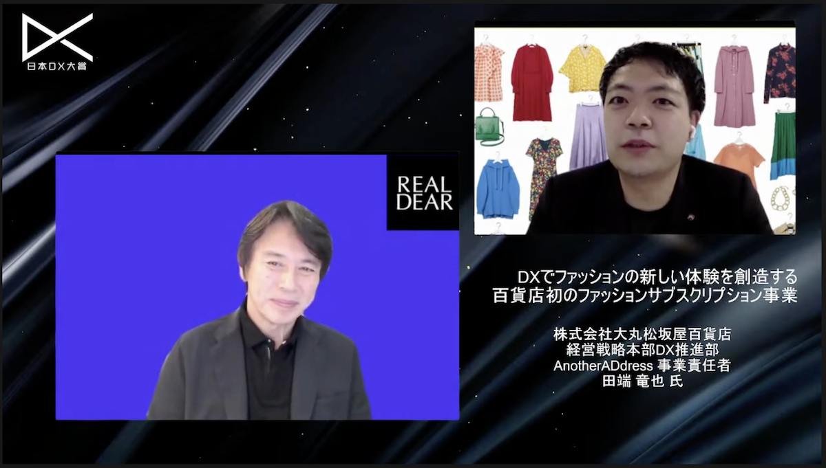 【株式会社大丸松坂屋百貨店】DXでファッションの新しい体験を創造するAnotherADdress
