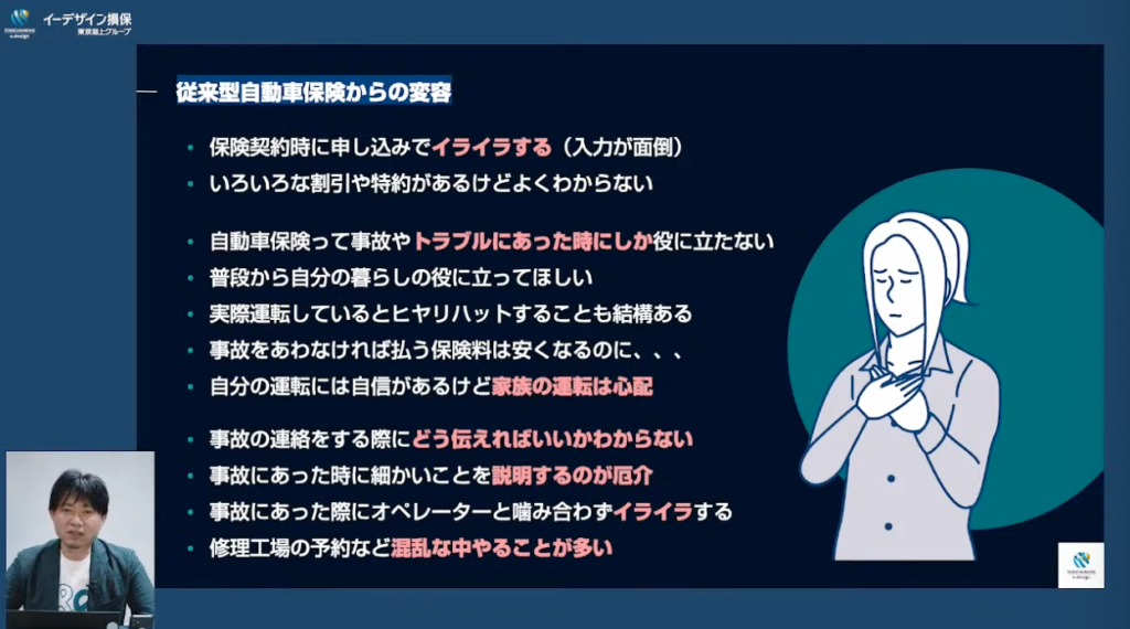 【イーデザイン損保】DXによって実現した今までと違う自動車保険『&e（ - イーデザイン損保が取り組む背景（2）