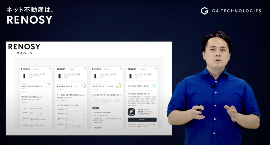 【株式会社GA technologies】オンライン完結型の不動産取引を実現した - オンライン完結で不動産取引におけるユーザー負担を軽減、利便性向上