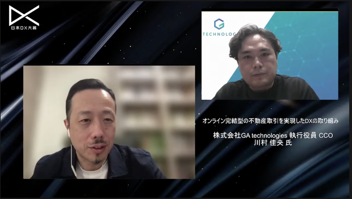 【株式会社GA technologies】オンライン完結型の不動産取引を実現したDXの取り組み