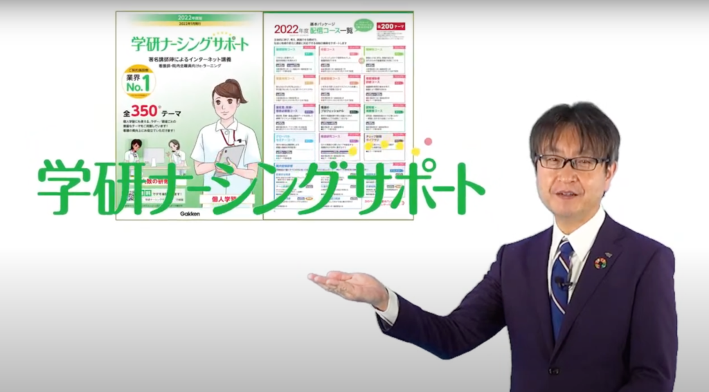 【株式会社学研メディカルサポート】教育を止めるな！コロナ禍でも医療従事者の教育に - 主要サービス①「学研ナーシングサポート」