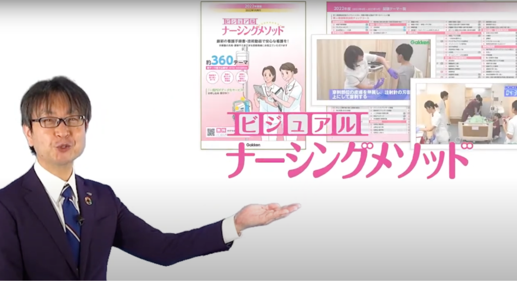 【株式会社学研メディカルサポート】教育を止めるな！コロナ禍でも医療従事者の教育に - 主要サービス②「ビジュアルナーシングメソッド」