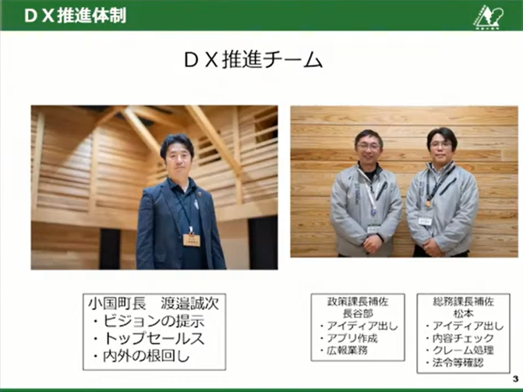 【熊本県小国町】小さく始めて大きく育てるこつこつと現場発のDX推進 - Platio（プラティオ）との出会いと検温アプリ