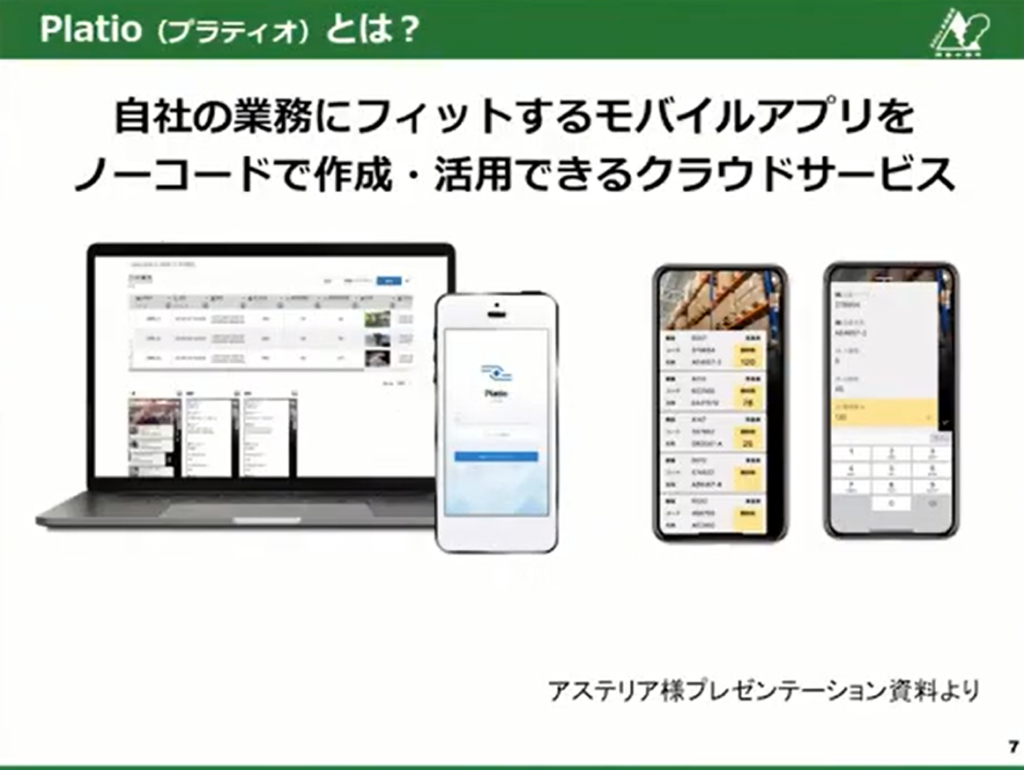 【熊本県小国町】小さく始めて大きく育てるこつこつと現場発のDX推進 - Platio（プラティオ）との出会いと検温アプリ（2）
