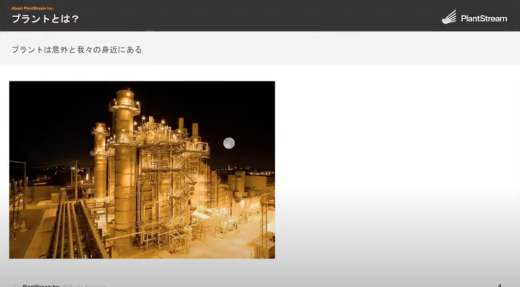 【株式会社PlantStream】PlantStream®︎ 〜プラント設計の世 - プラント設計のデジタル化で大企業のビジネスモデルを変革