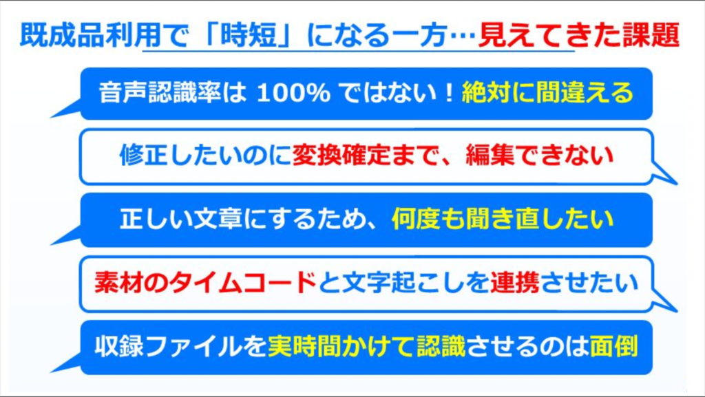 【株式会社TBSテレビ / 吉積情報株式会社】文字起こしに革命!地獄に舞い降りた - まずは実証実験