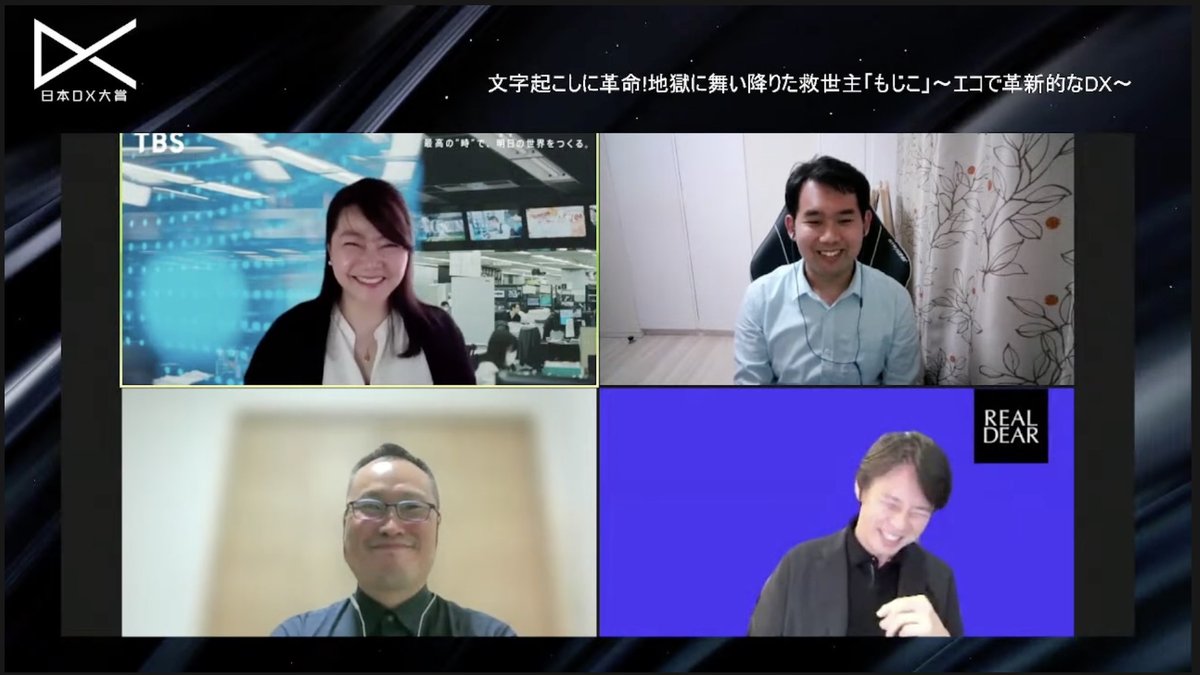 【株式会社TBSテレビ / 吉積情報株式会社】文字起こしに革命!地獄に舞い降りた救世主「もじこ」