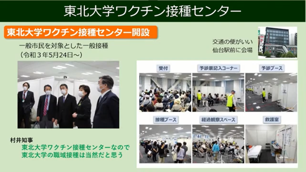 東北大学病院「コロナ禍における医療分野でのDXの実践」 - 東北大学におけるワクチン接種での取り組み