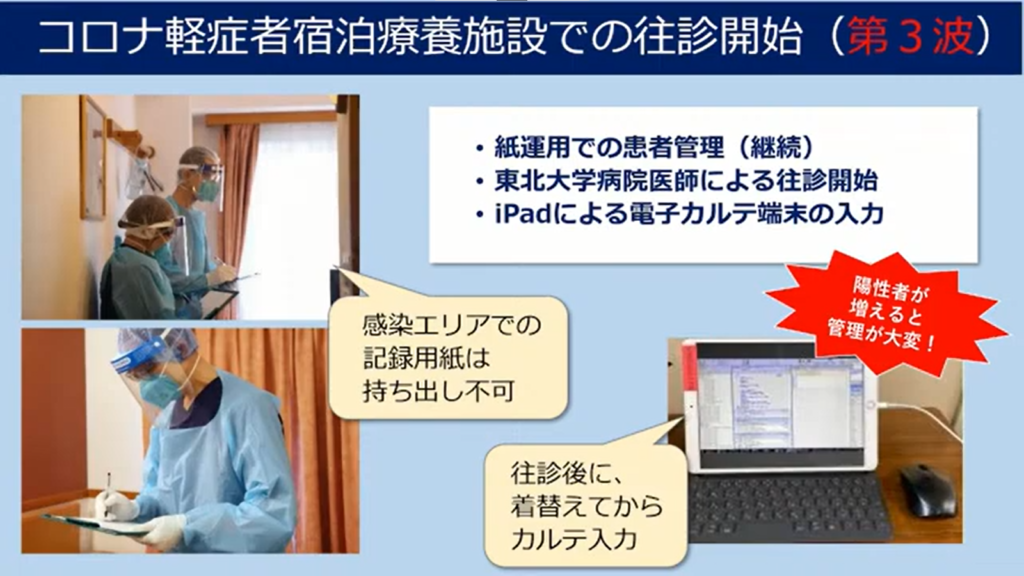 東北大学病院「コロナ禍における医療分野でのDXの実践」 - 患者管理を電子化した事例（2）