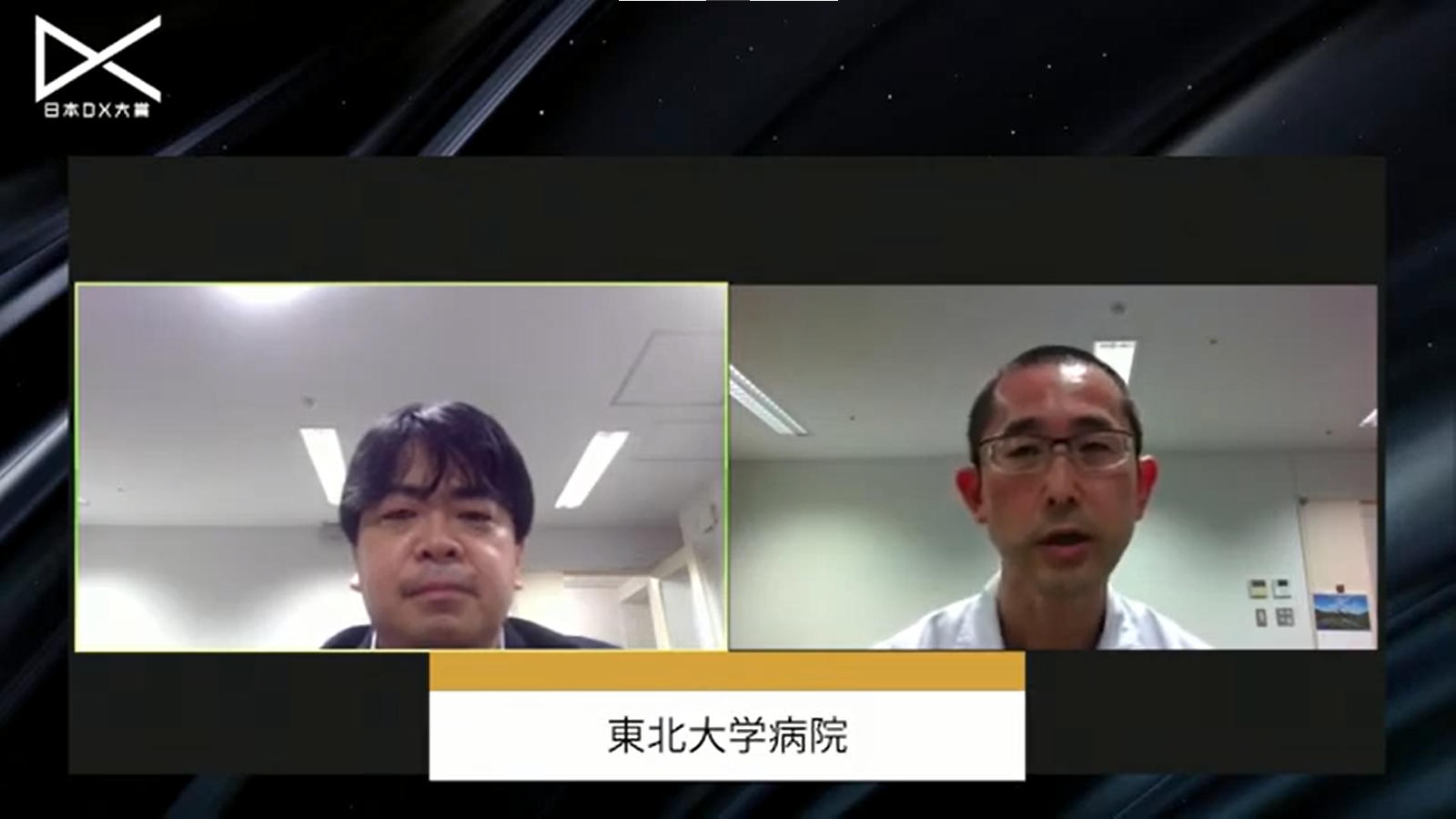 東北大学病院「コロナ禍における医療分野でのDXの実践」