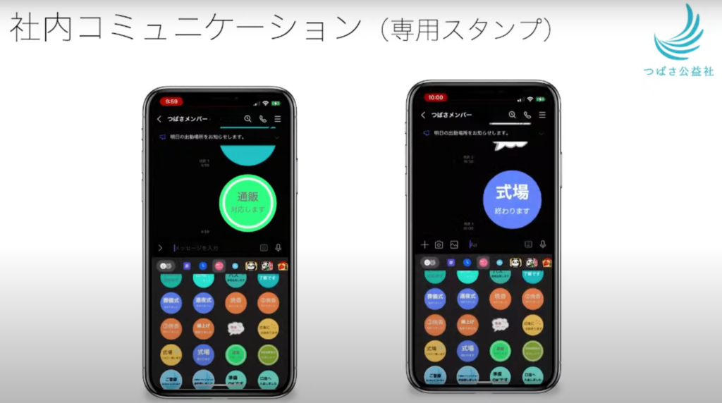 【株式会社つばさ公益社】お葬式DXで実現する生産性向上と誰も取り残さないオペレー - デジタルで変わった社内の働き方