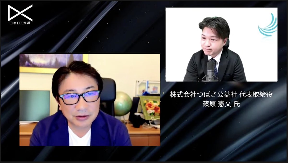 【株式会社つばさ公益社】お葬式DXで実現する生産性向上と誰も取り残さないオペレーション開発