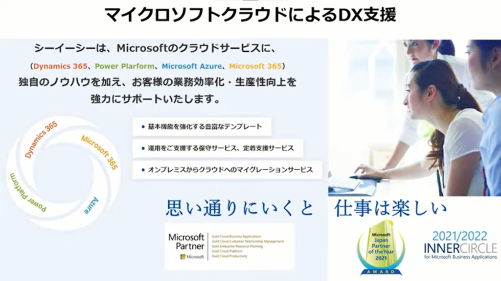 【株式会社シーイーシー】2000時間以上の業務時間を削減 Microsoftクラ - シーイーシーの提供するMicrosoft社製品を活用したソリューション