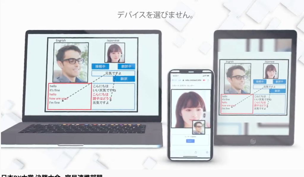 【特定非営利活動法人地域診療情報連携協議会】ことばのかべを無くすプロジェクト - 「リモートコネクト」の特徴