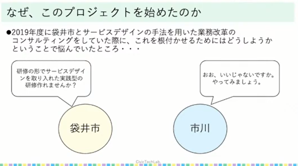 【一般社団法人シビックテック・ラボ】マインドチェンジを引き出す自治体変革PJ-D