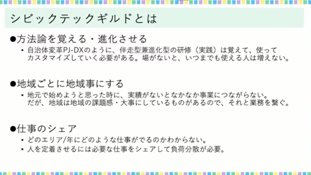 【一般社団法人シビックテック・ラボ】マインドチェンジを引き出す自治体変革PJ-D - シビックテックギルド