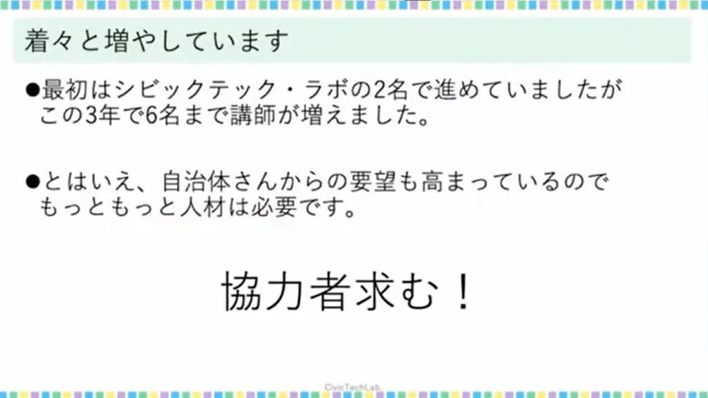【一般社団法人シビックテック・ラボ】マインドチェンジを引き出す自治体変革PJ-D - シビックテックギルド（2）