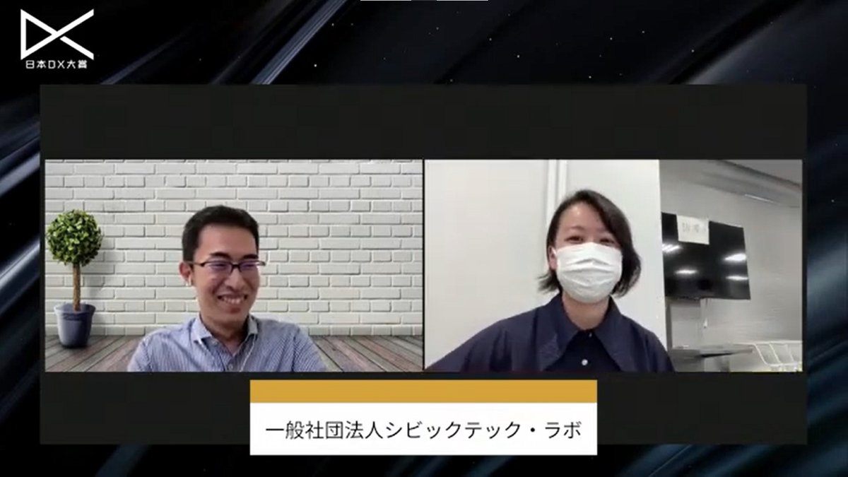 【一般社団法人シビックテック・ラボ】マインドチェンジを引き出す自治体変革PJ-DX