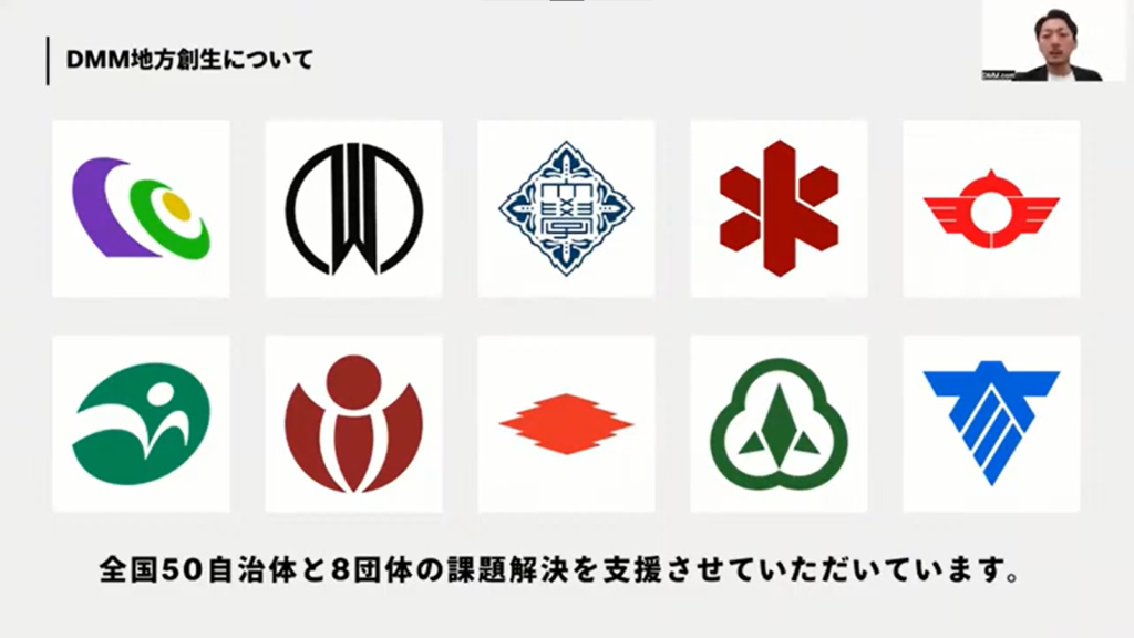 【合同会社DMM.com】デジタル技術を活用し、地域に根付いた持続可能な地域貢献 - DMM地方創生事業