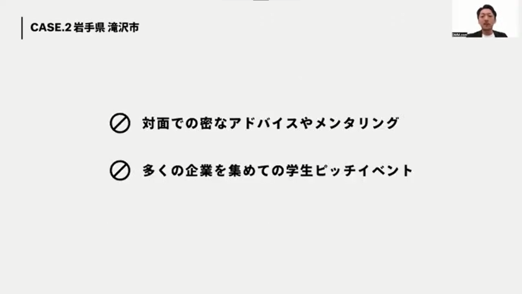 【合同会社DMM.com】デジタル技術を活用し、地域に根付いた持続可能な地域貢献 - 岩手県滝沢市の事例（2）