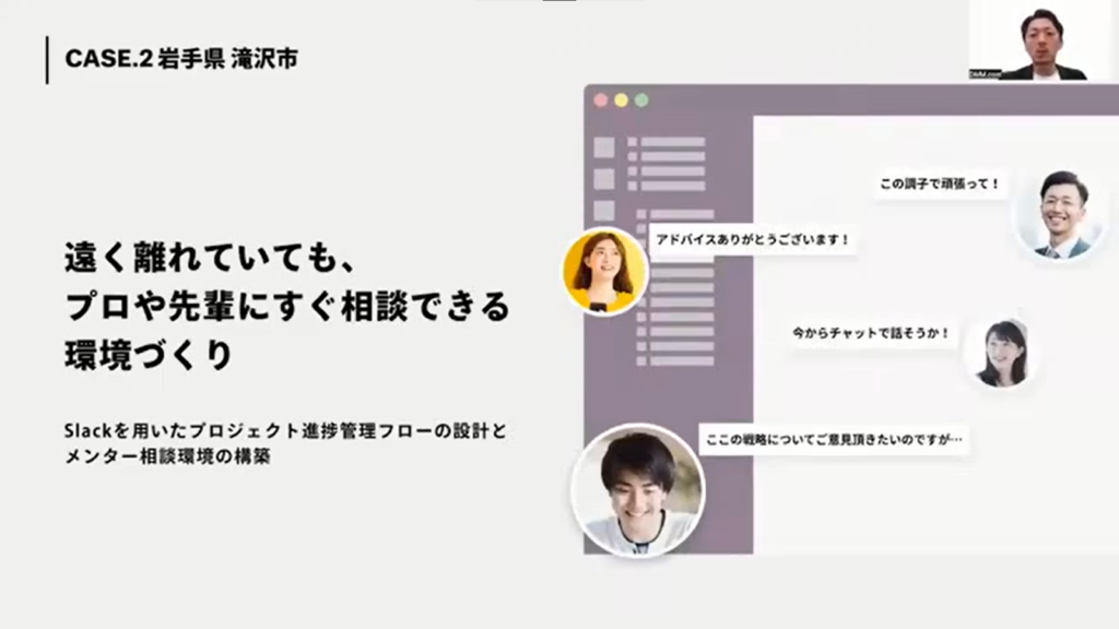【合同会社DMM.com】デジタル技術を活用し、地域に根付いた持続可能な地域貢献 - 岩手県滝沢市の事例（3）