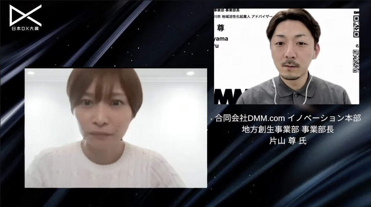 【合同会社DMM.com】デジタル技術を活用し、地域に根付いた持続可能な地域貢献を行う「DX推進×地方創生プロジェクト」