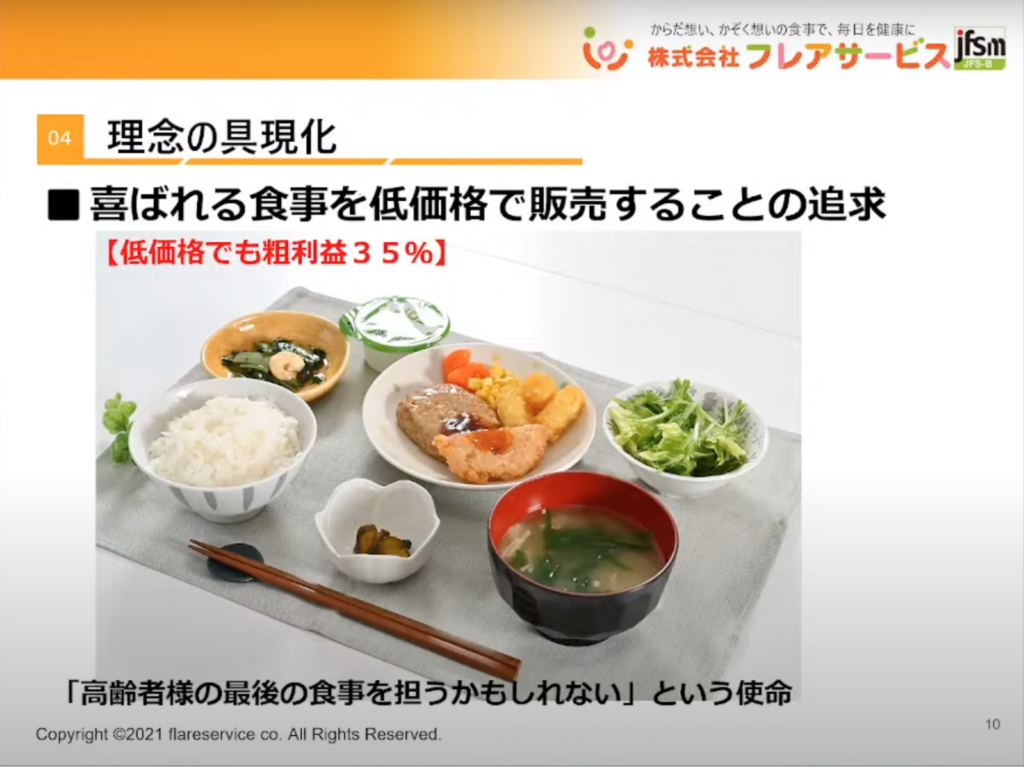 【株式会社フレアサービス】中小企業の活路は”DX”にあり！～悩み解決から強みづく - 低価格で喜ばれる給食を提供したい