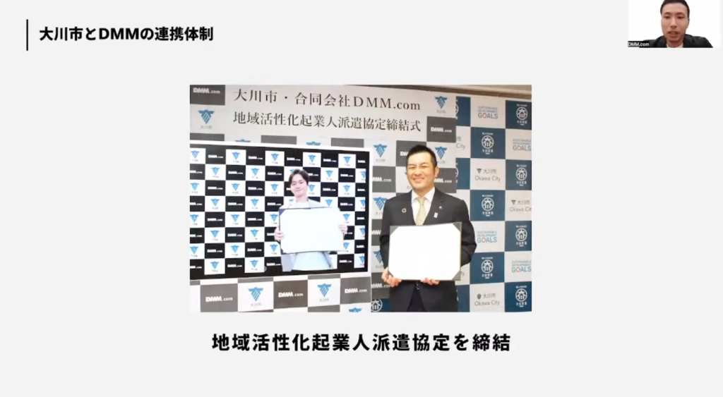 【合同会社DMM.com】『令和3年度デジタルトランスフォーメーション加速化事業 - DMMと大川市の連携体制