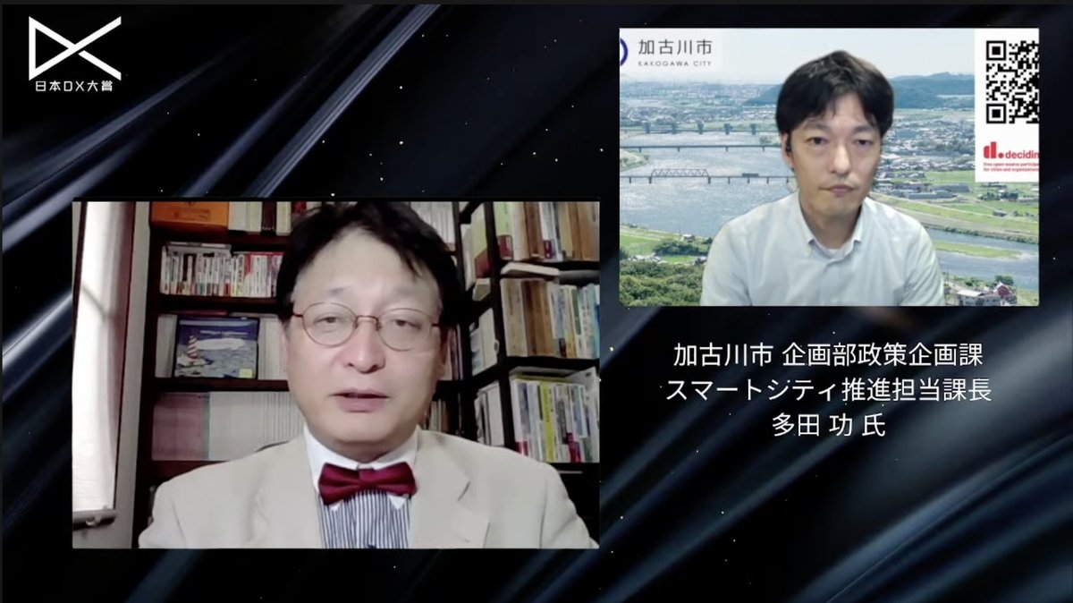 加古川市の自治体DX事例：市民参加プラットフォーム「Decidim」で実現する合意形成