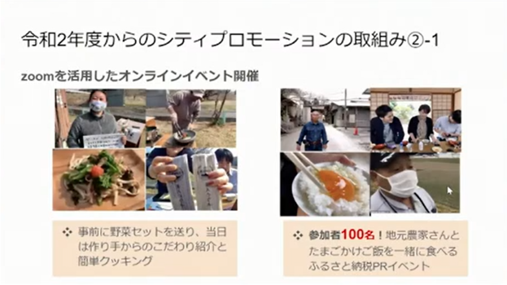 岡山県笠岡市「コロナ禍での新しいコミュニケーションのあり方～シティプロモーション - 笠岡市の食に関するオンラインイベントの開催