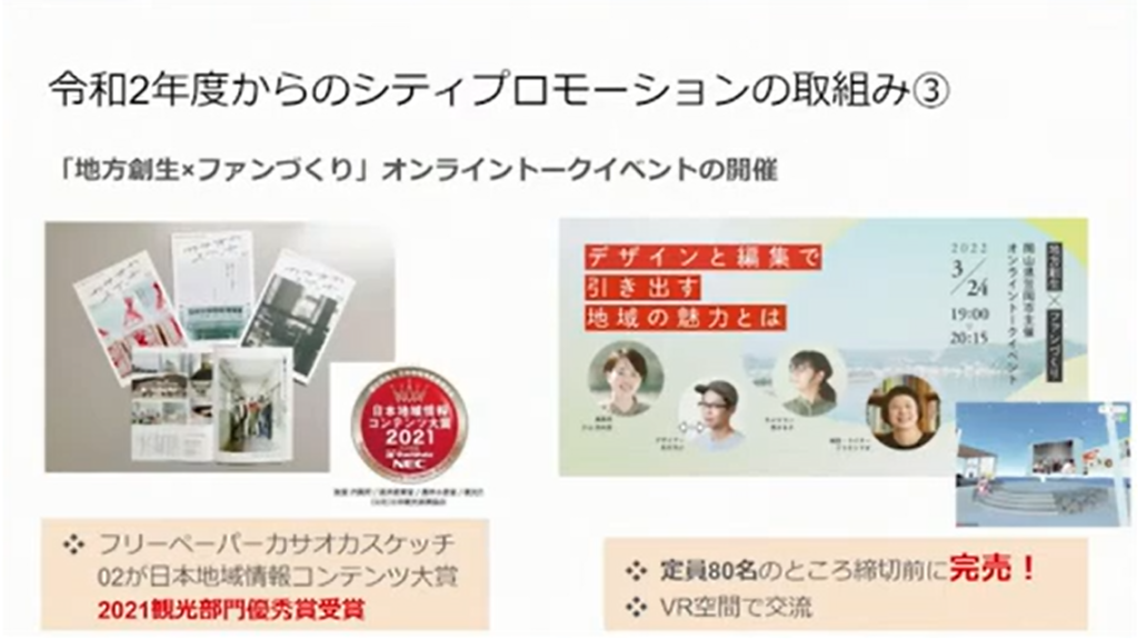 岡山県笠岡市「コロナ禍での新しいコミュニケーションのあり方～シティプロモーション - 寄付件数とメディア露出の増加（2）