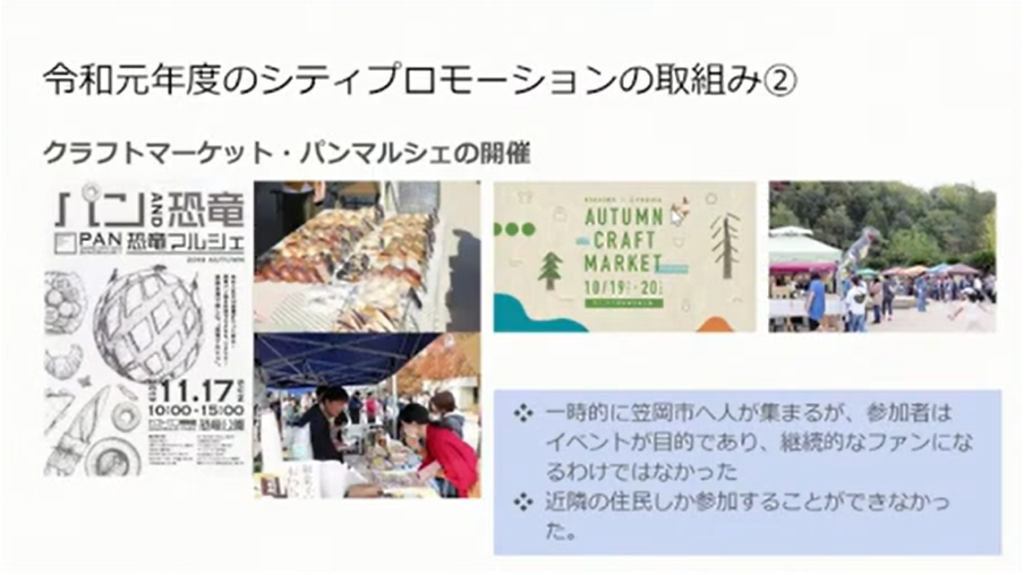 岡山県笠岡市「コロナ禍での新しいコミュニケーションのあり方～シティプロモーション - （2）リアルイベントの開催