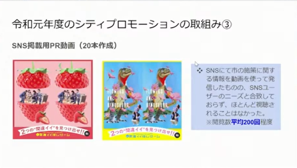 岡山県笠岡市「コロナ禍での新しいコミュニケーションのあり方～シティプロモーション - （3）市の施策に関する情報を動画制作、SNSで発信