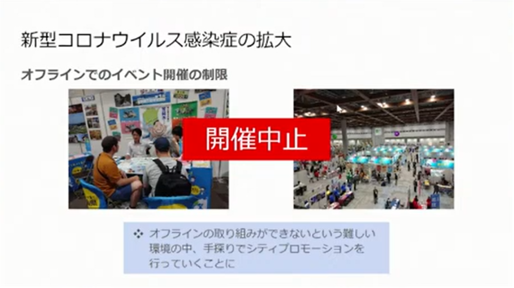 岡山県笠岡市「コロナ禍での新しいコミュニケーションのあり方～シティプロモーション - 2020（令和2）年度からスタートした、デジタル技術を取り入れたシテ...