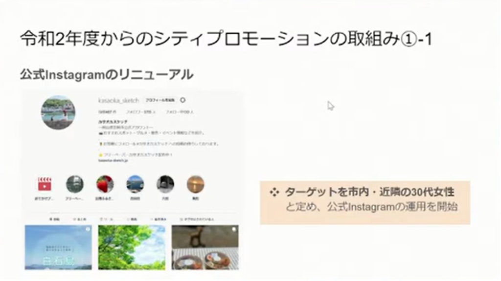 岡山県笠岡市「コロナ禍での新しいコミュニケーションのあり方～シティプロモーション - 2020（令和2）年度からスタートした、デジタル技術を取り入れたシテ...