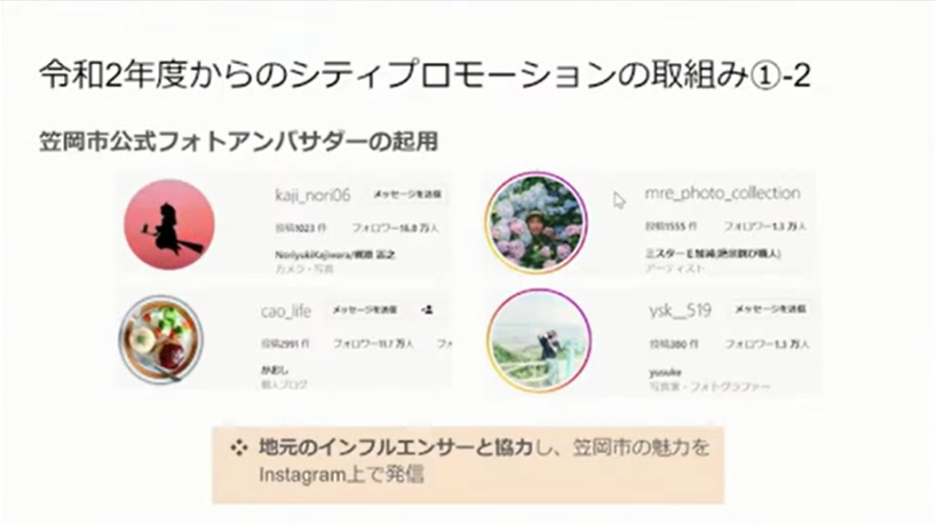 岡山県笠岡市「コロナ禍での新しいコミュニケーションのあり方～シティプロモーション - 公式インスタグラム「#カサオカスケッチ」