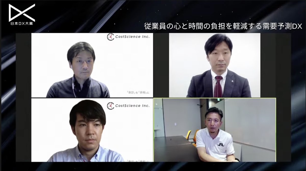 株式会社源／コストサイエンス株式会社「従業員の心と時間の負担を軽減する需要予測DX」