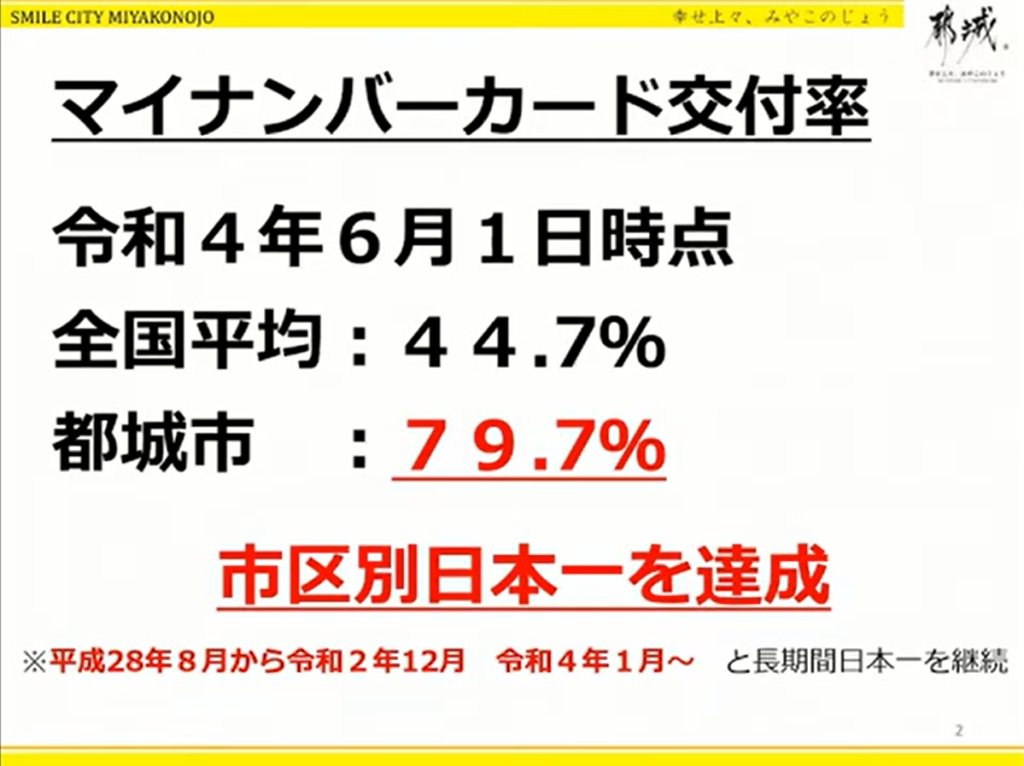 【宮崎県都城市】デジタル時代のパスポート！マイナンバーカードインフラ化プロジェク - マイナンバーカードのインフラ化とは