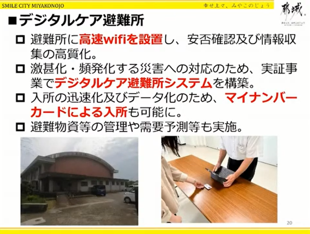 【宮崎県都城市】デジタル時代のパスポート！マイナンバーカードインフラ化プロジェク - デジタルケア避難所